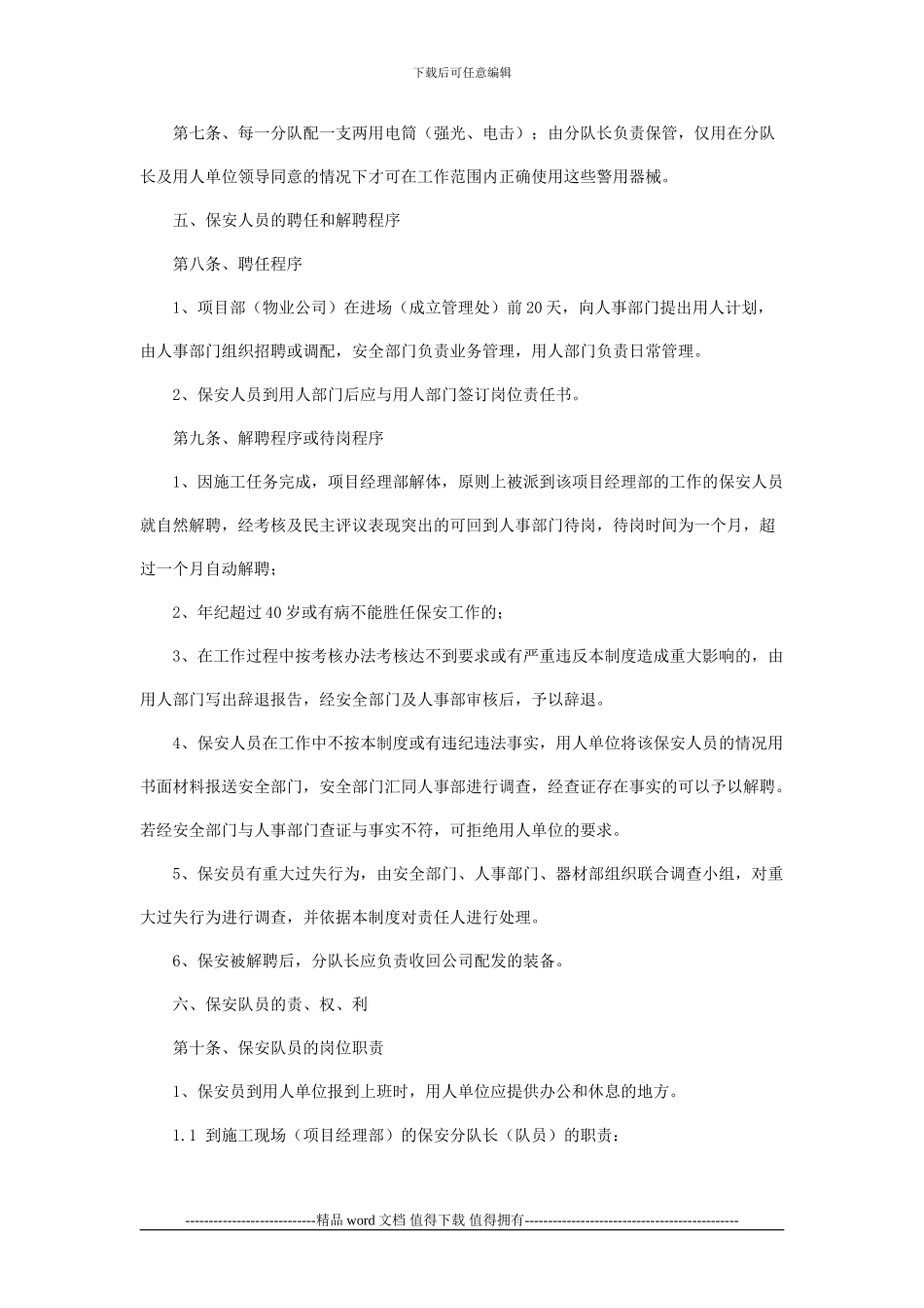 施工保卫管理办法_第3页