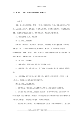 施工保卫管理办法