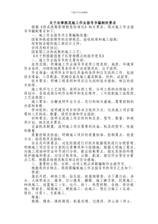 施工作业指导书内容及格式要求