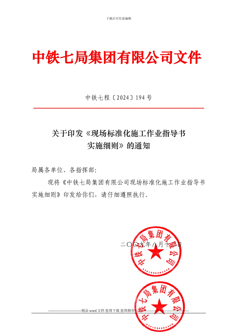 施工作业指导书实施细则_第1页