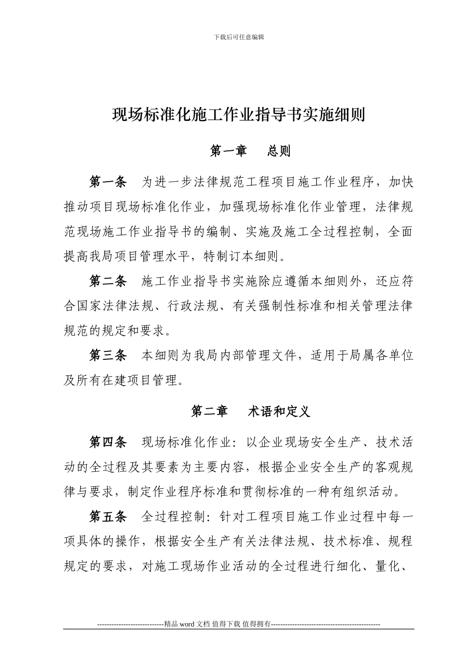 施工作业指导书实施细则_第2页