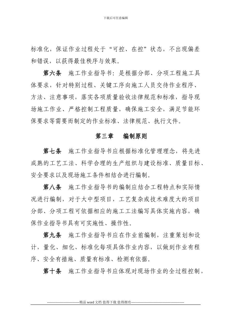 施工作业指导书实施细则_第3页
