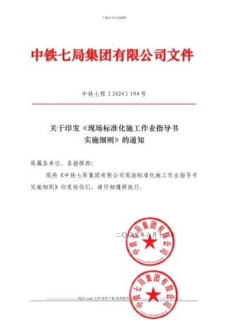 施工作业指导书实施细则