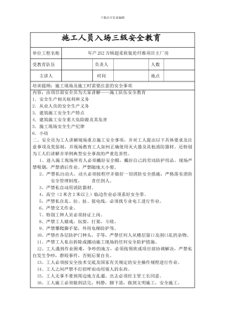 施工入场三级安全教育培训