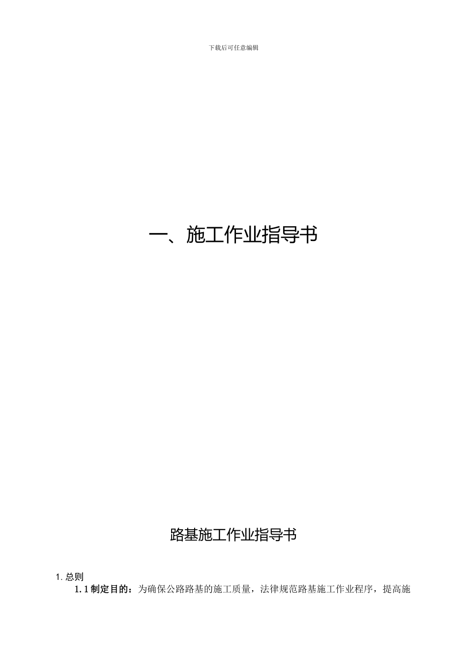 施工作业指导书、工作流程_第2页