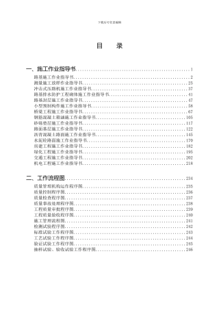 施工作业指导书、工作流程