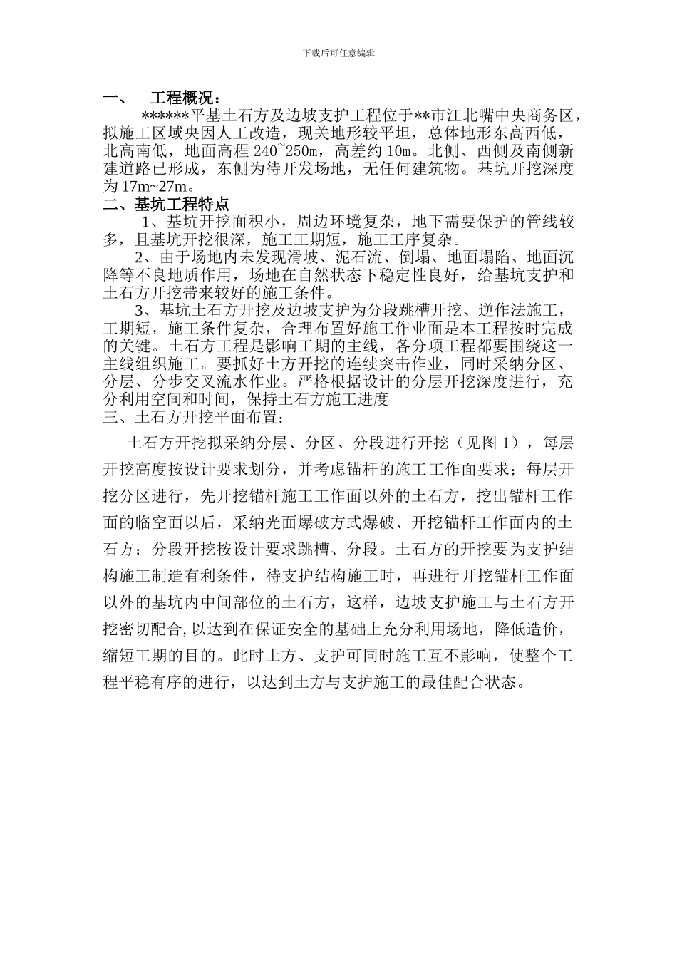 施工便道设置方案_第1页