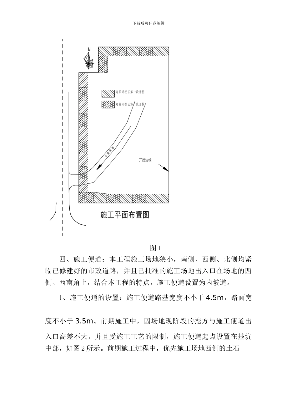 施工便道设置方案_第2页