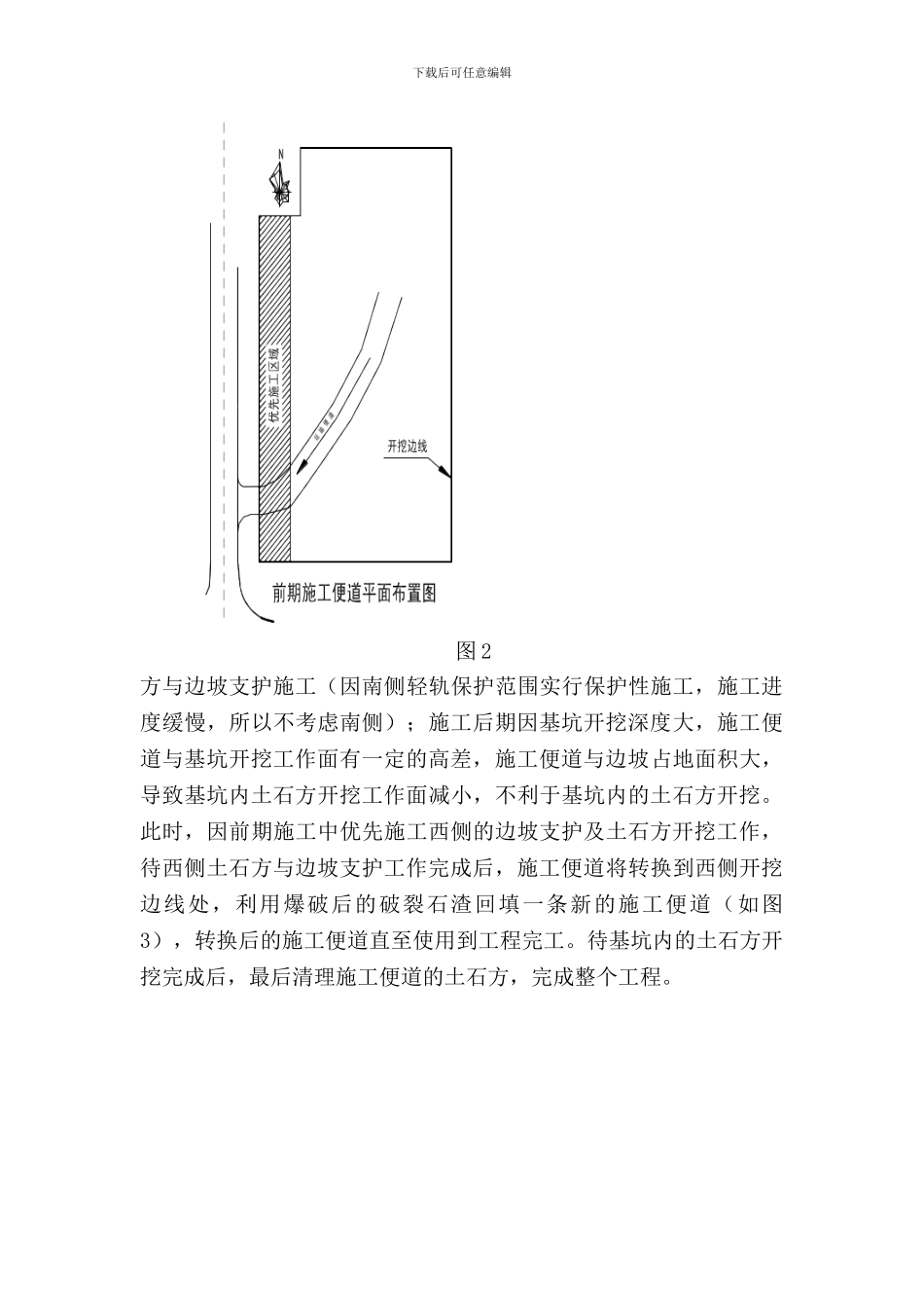 施工便道设置方案_第3页