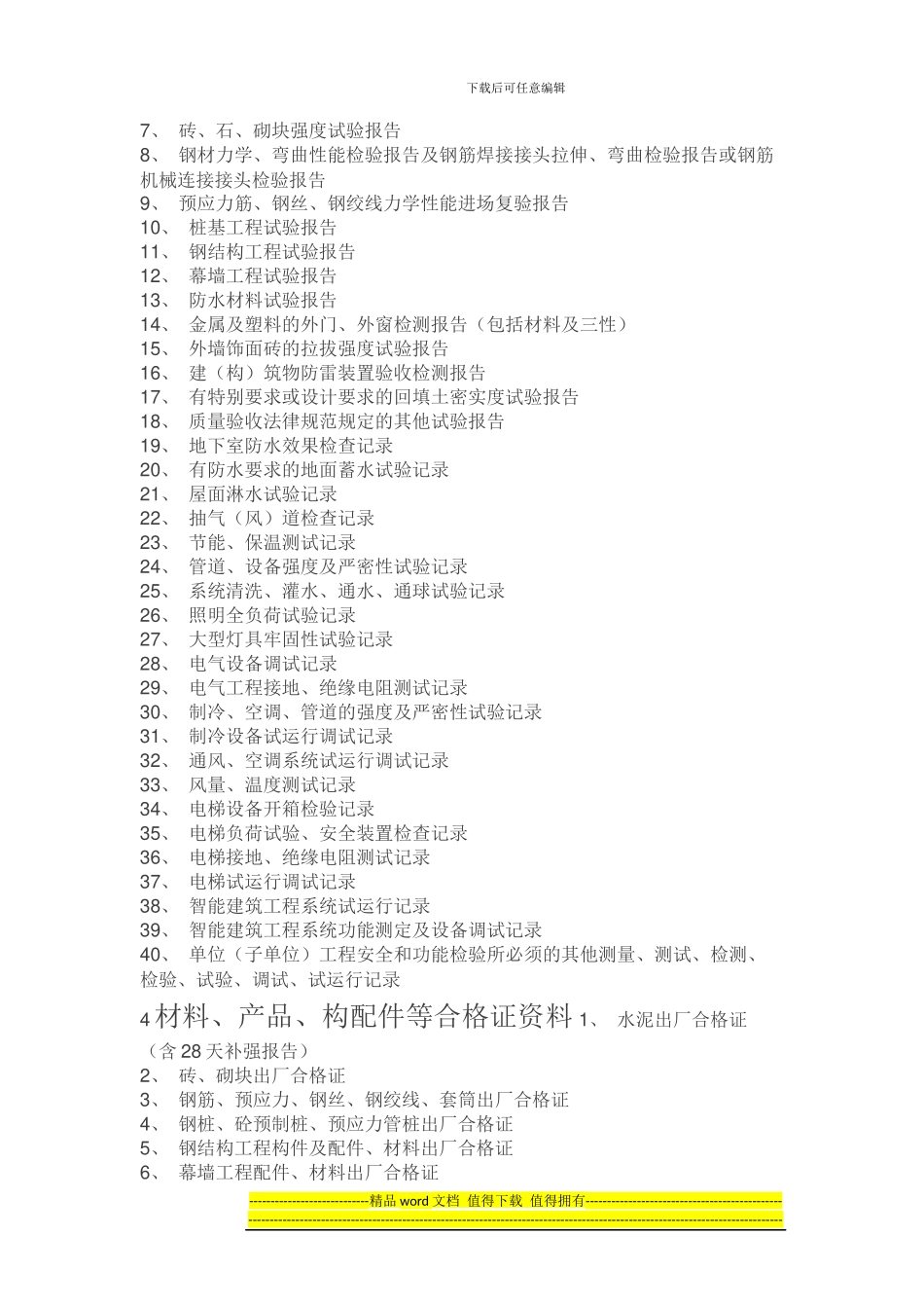 施工全过程资料_第2页