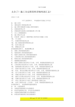 施工全过程资料