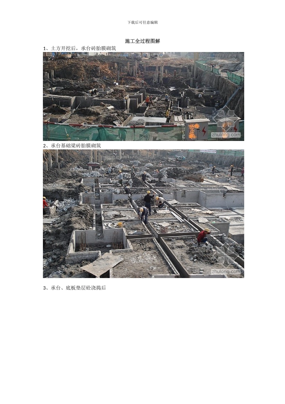 施工全过程图解_第1页