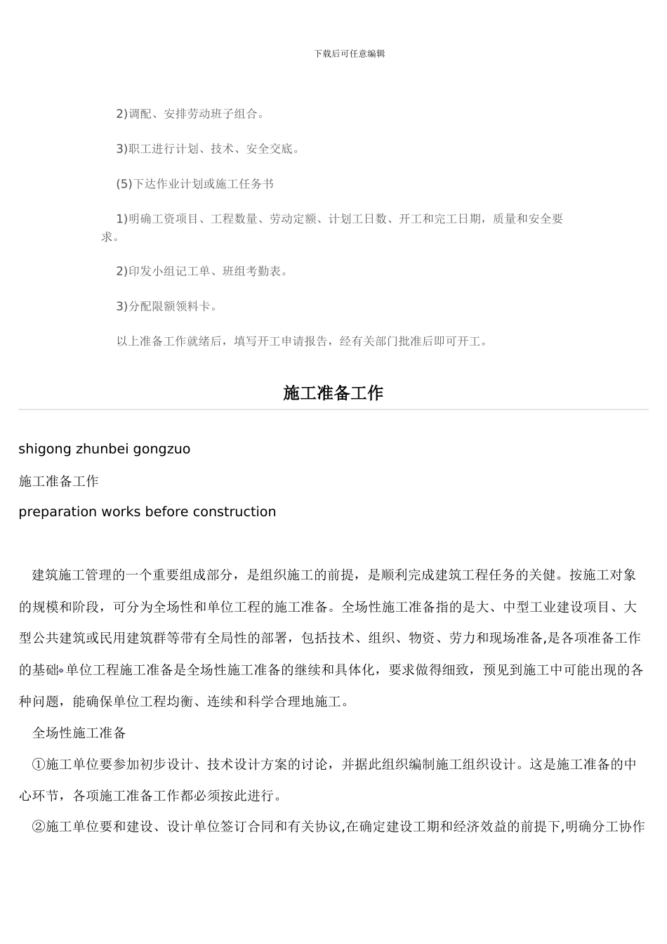 施工准备工作的主要内容_第2页