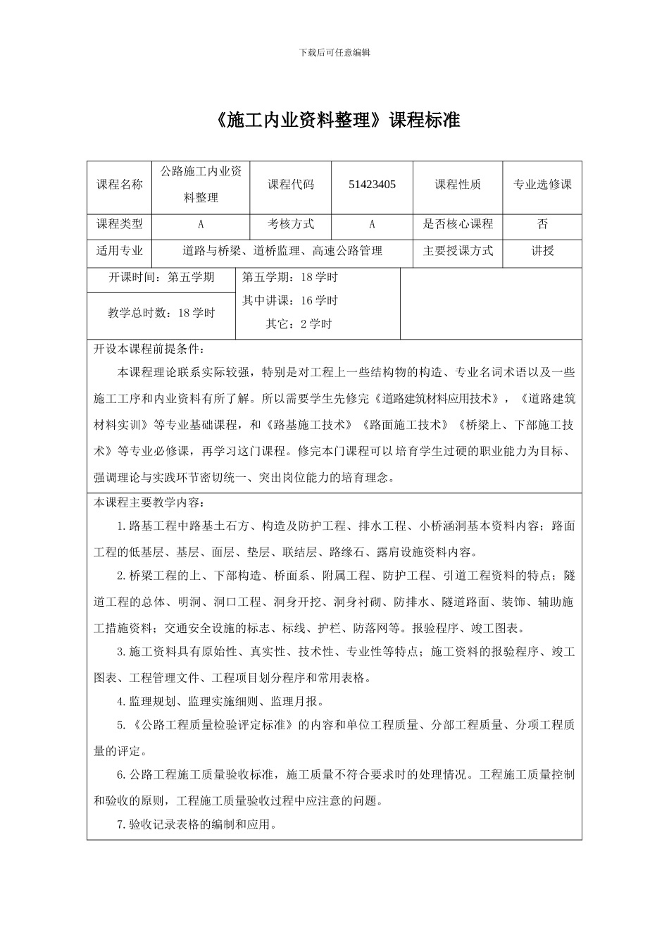 施工内业资料整理_第1页