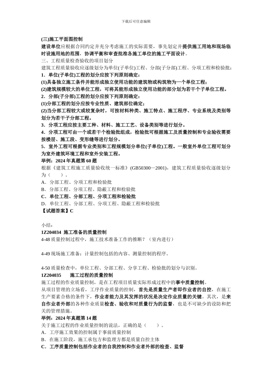 施工准备工作的质量控制_第2页