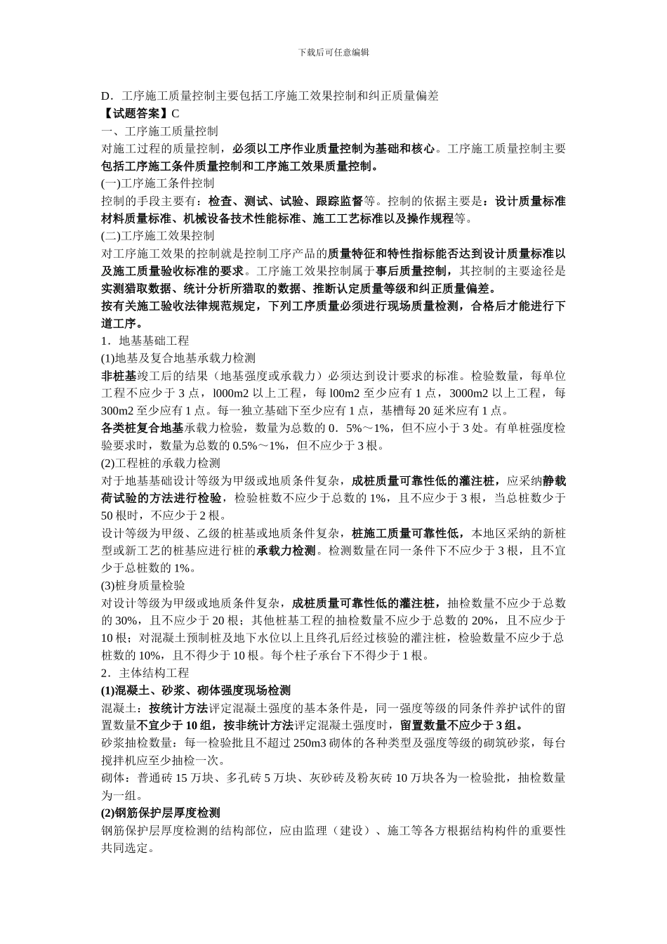 施工准备工作的质量控制_第3页