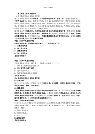 施工准备工作的质量控制