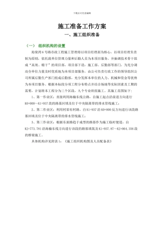 施工准备工作方案