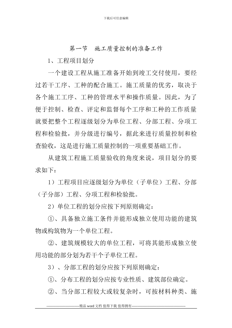 施工准备的质量控制_第2页