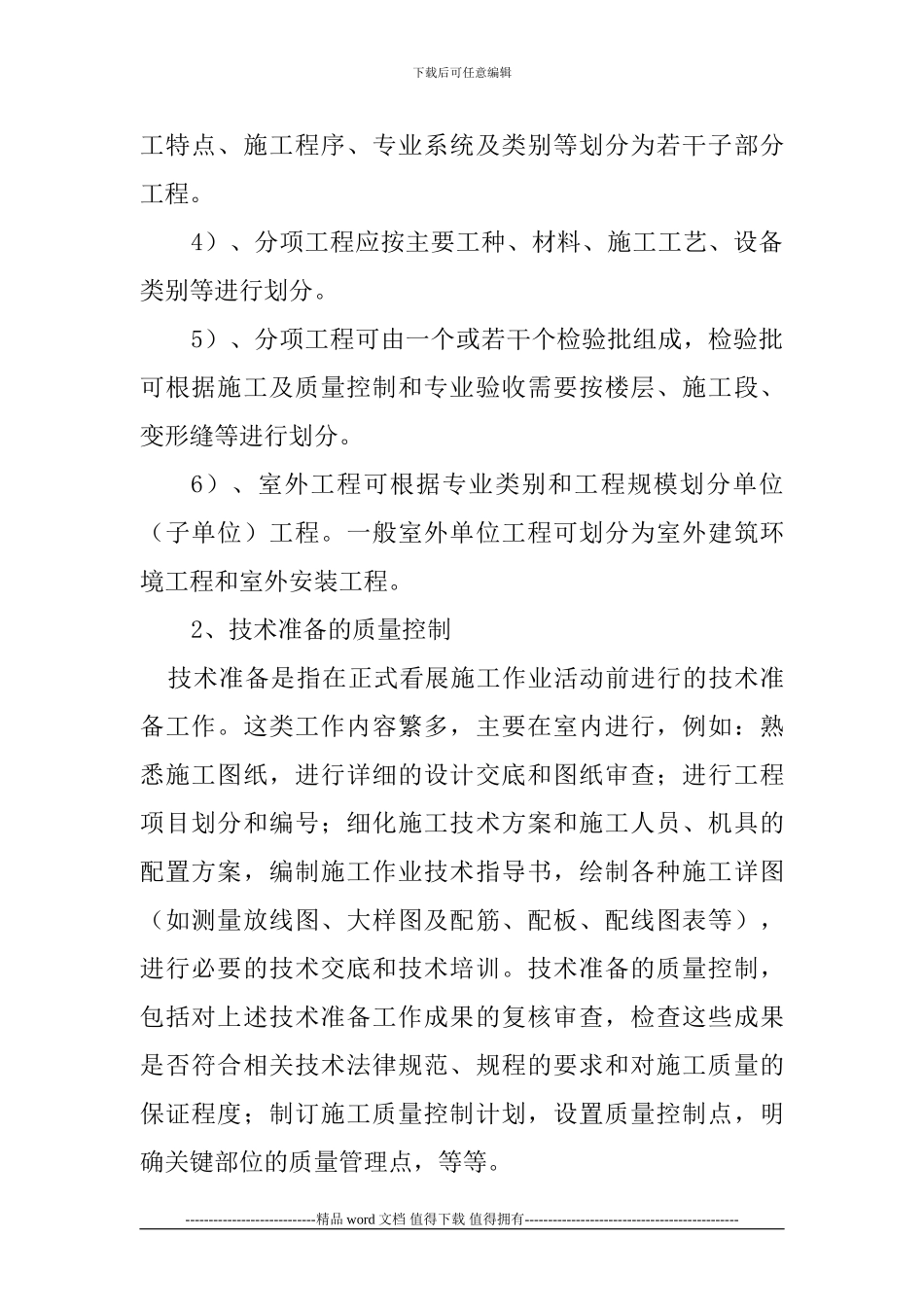 施工准备的质量控制_第3页