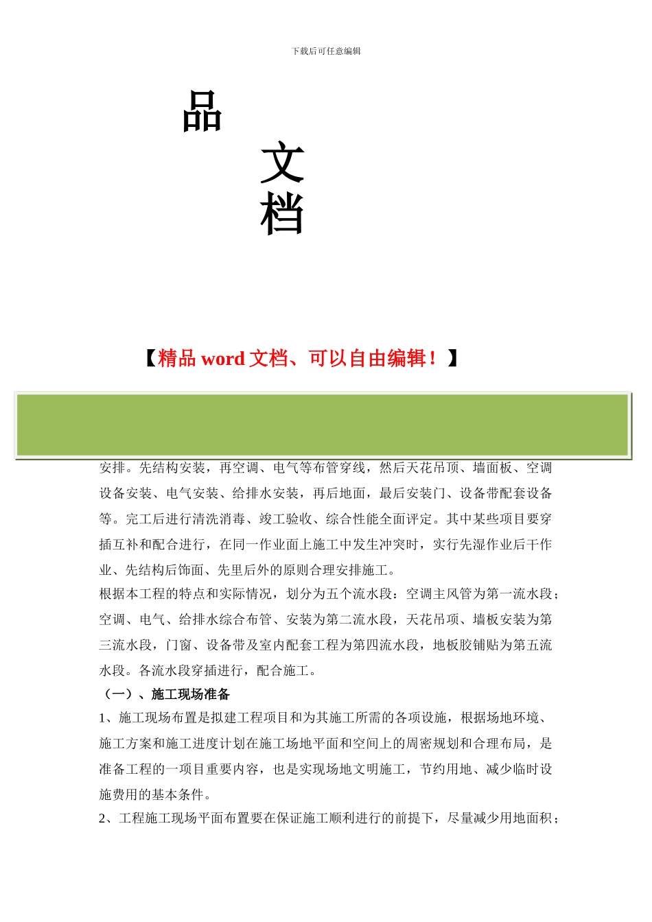 施工准备计划_第2页