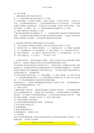 施工准备阶段监理