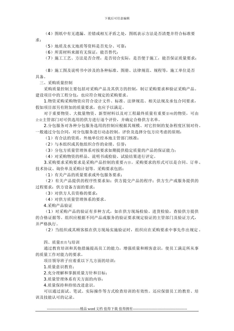 施工准备阶段的质量控制_第2页