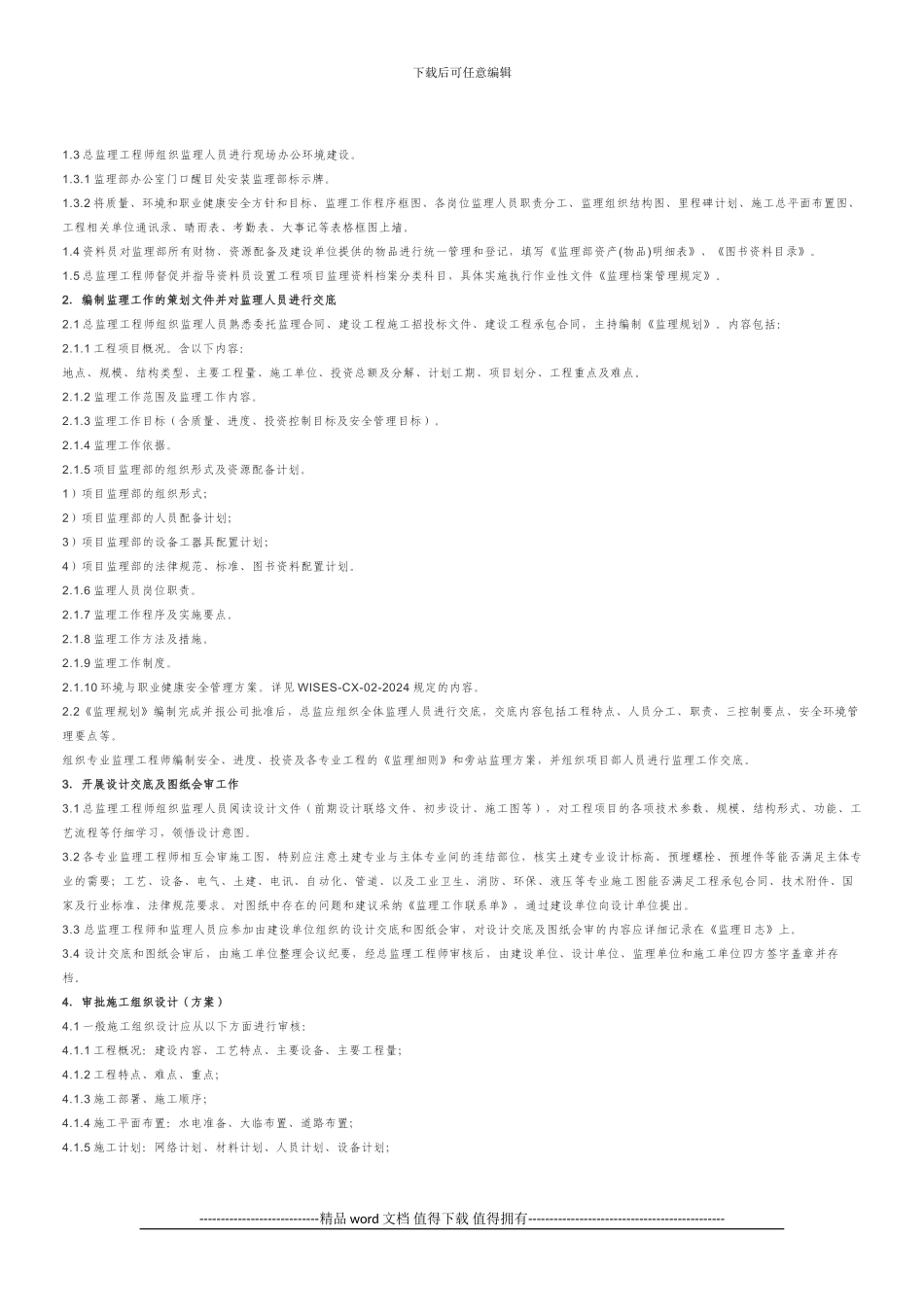 施工准备阶段监理作业指导书()_第2页