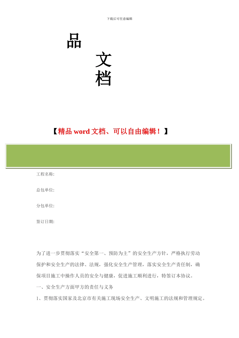 施工分包安全协议书_第2页