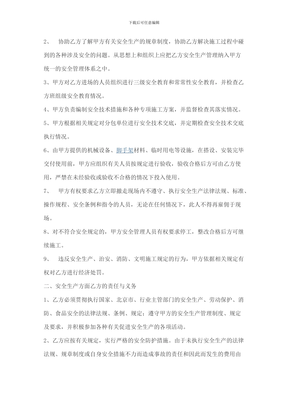 施工分包安全协议书_第3页
