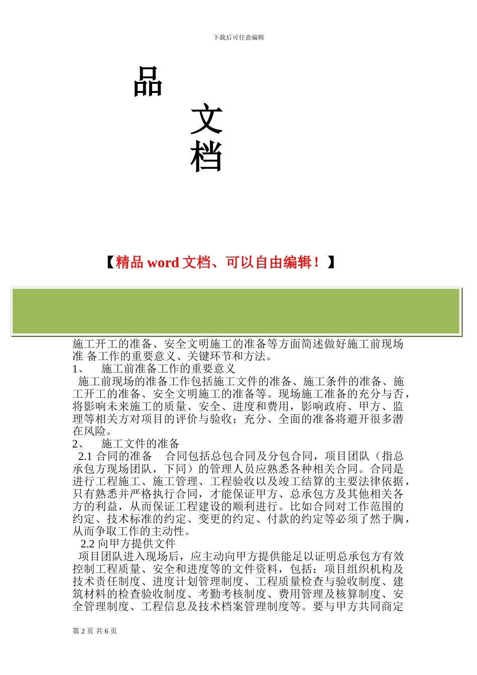 施工前准备工作_第2页