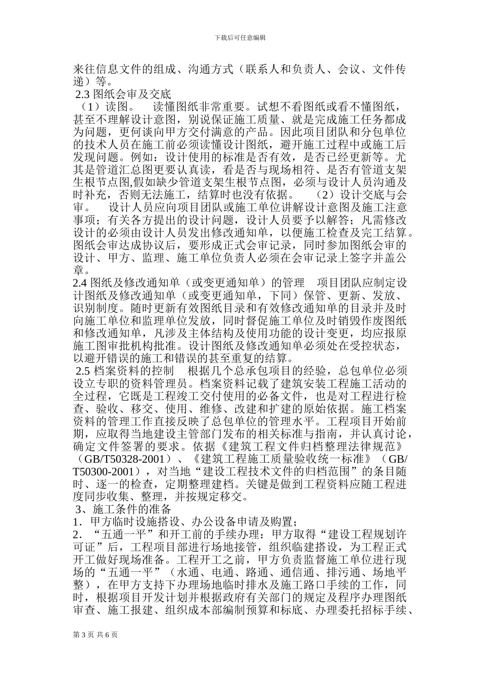 施工前准备工作_第3页