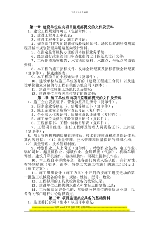 施工准备阶段监理作业指导书