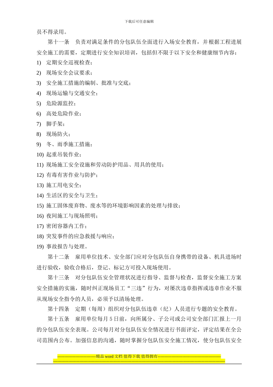 施工分包安全管理办法_第2页