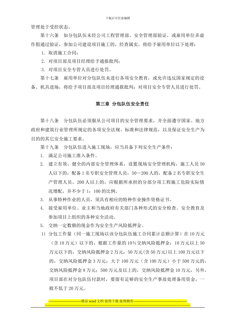 施工分包安全管理办法_第3页