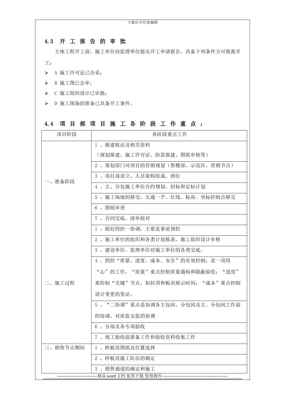 施工前准备工作管理制度_第3页