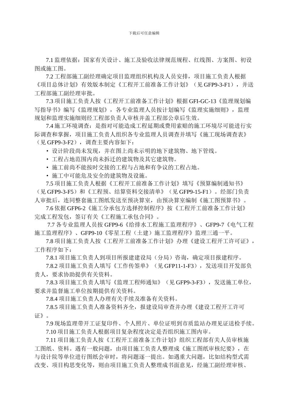 施工前准备工作程序_第2页