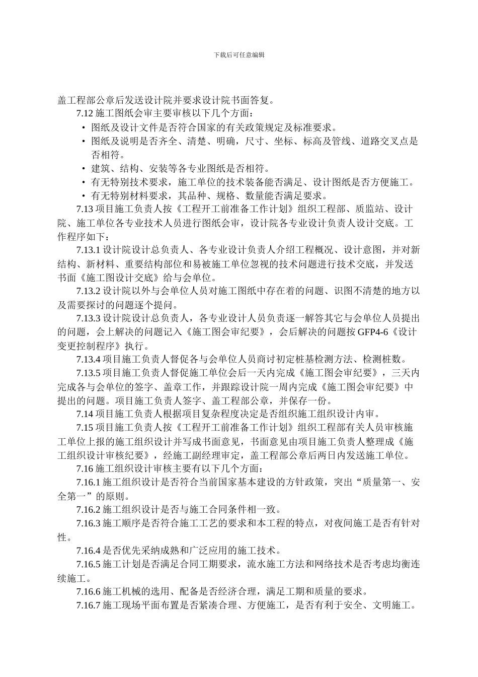 施工前准备工作程序_第3页