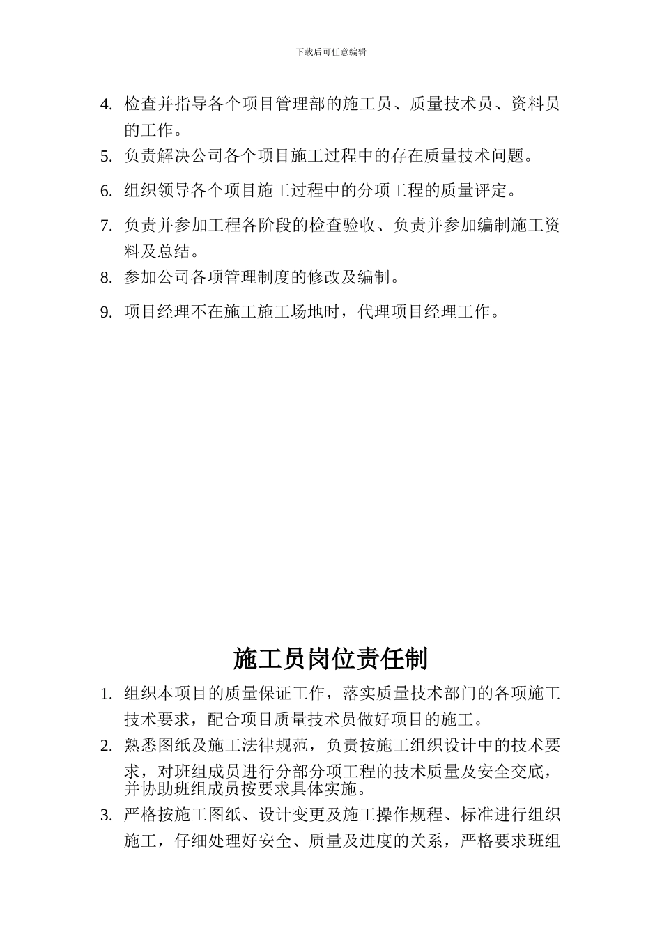 施工八大员岗位职责_第2页