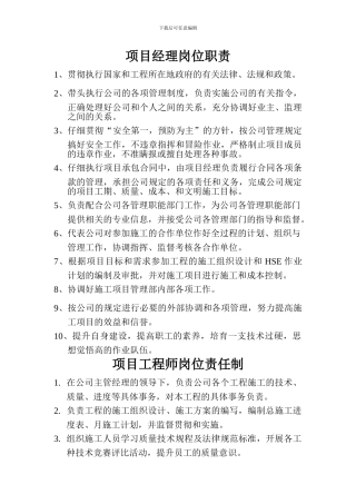 施工八大员岗位职责