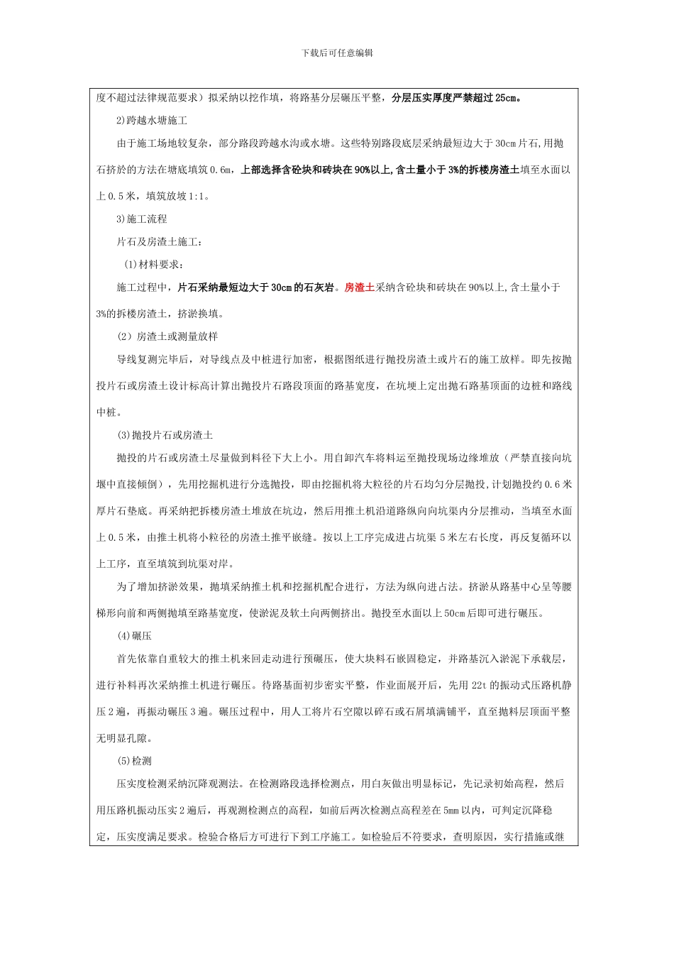 施工便道技术交底_第3页