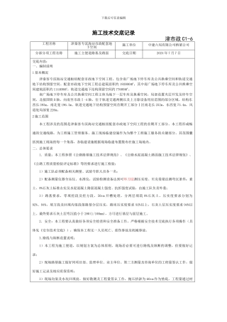 施工便道技术交底