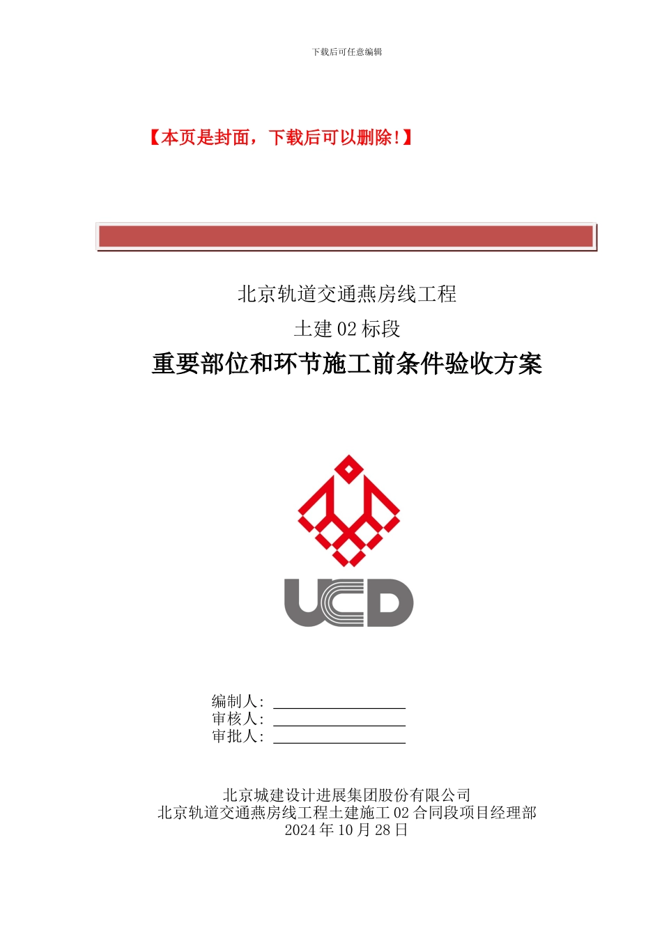 施工前条件验收方案_第3页