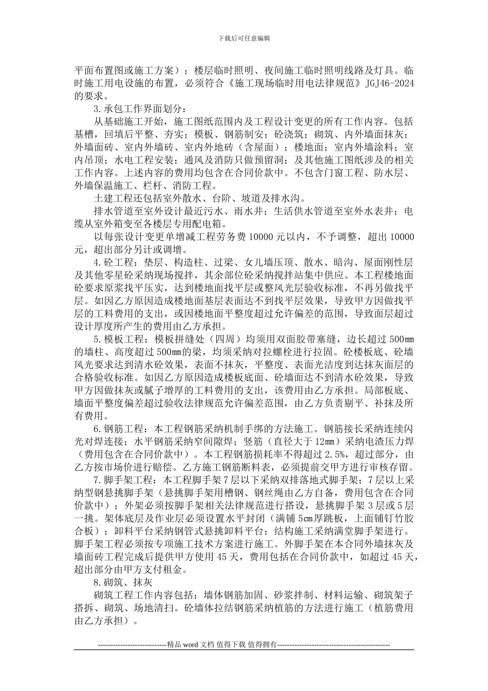 施工劳务及周转材料合同09.11.25_第2页