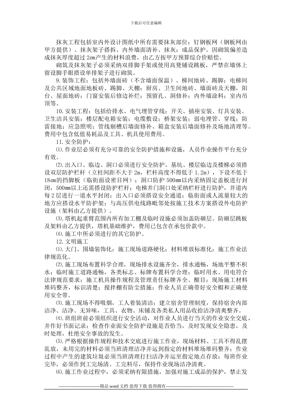 施工劳务及周转材料合同09.11.25_第3页