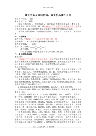 施工劳务及周转材料合同09.11.25