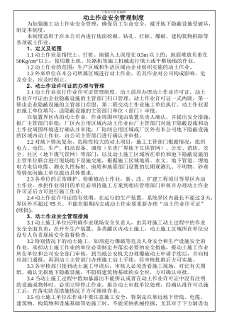 施工动土管理制度