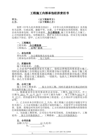 施工内部承包经济责任书标准版1