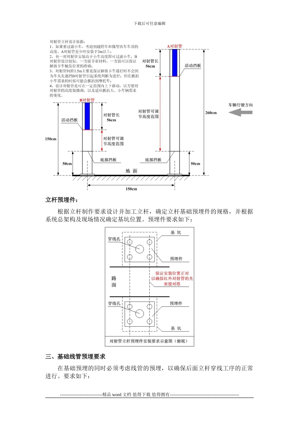 施工准备及施工质量控制1_第2页