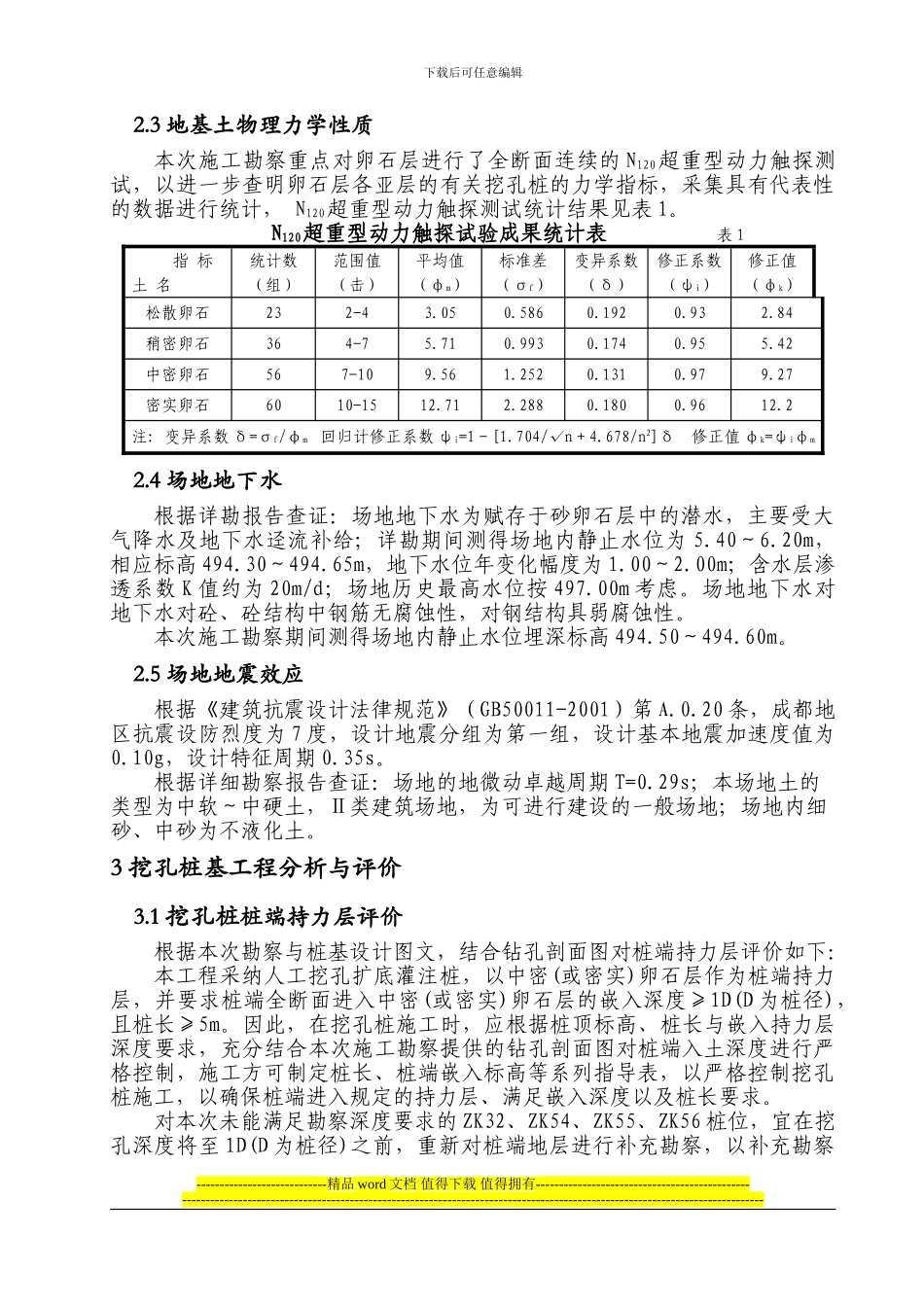 施工勘察报告正文_第3页
